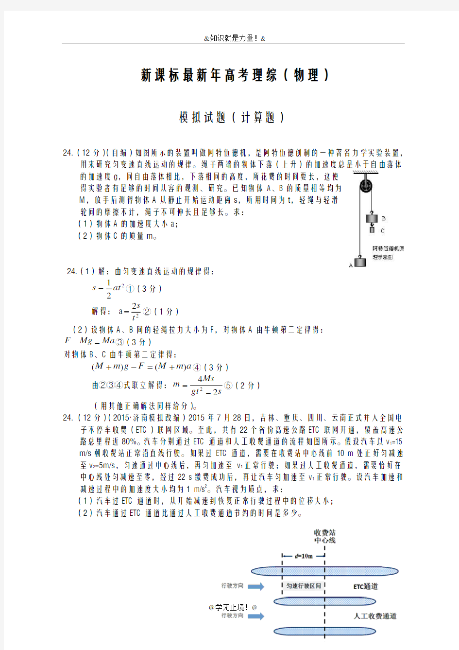 2020-2021学年高考理综(物理)模拟专题(计算题)及答案解析