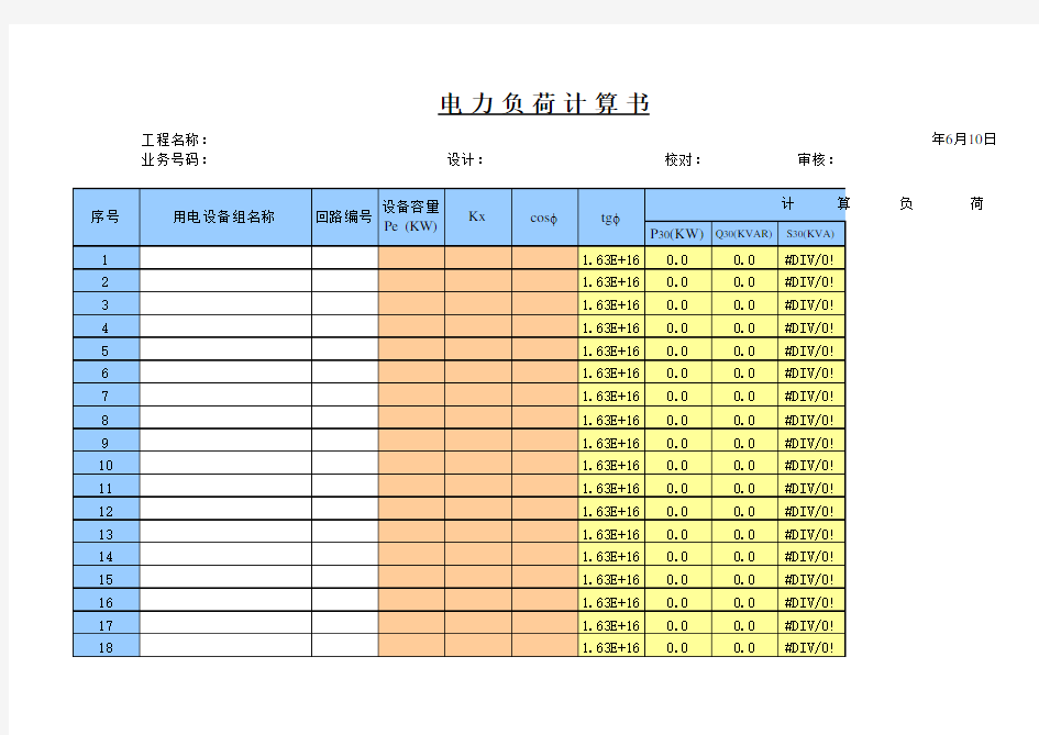 变压器电力计算方式