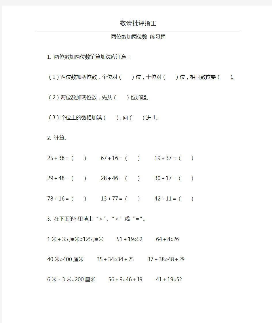 两位数加减两位数 练习题