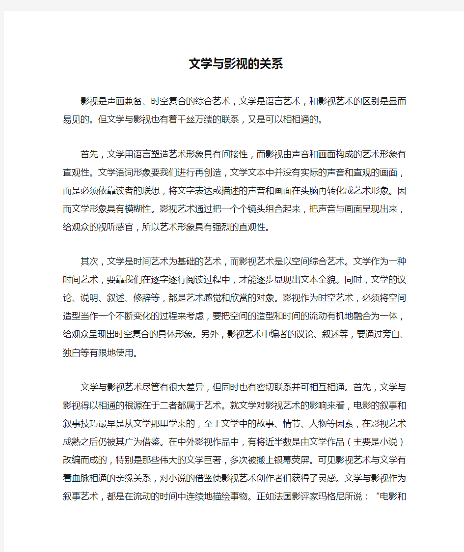 文学与影视的关系