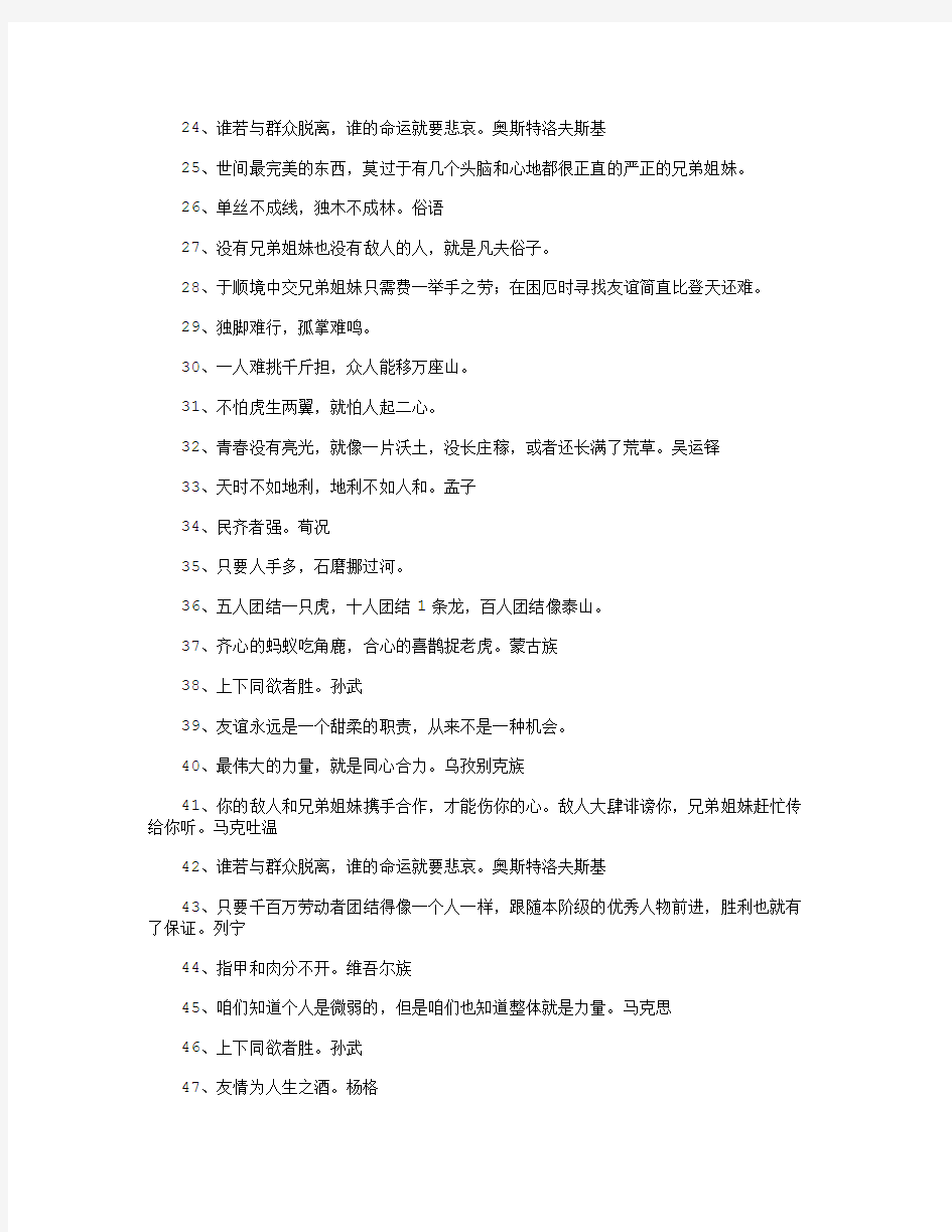 关于团结的名言警句_名人名言完美版