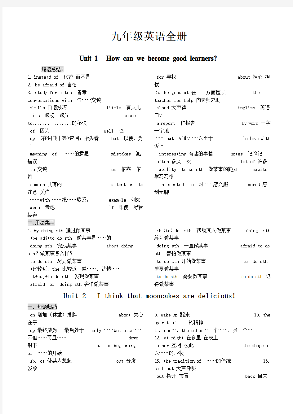 新人教版九年级英语短语