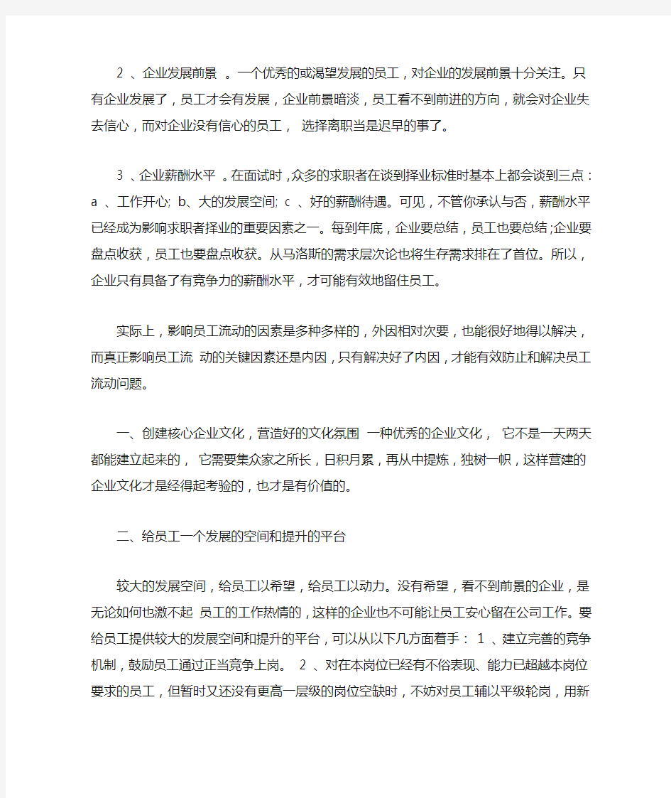 员工离职原因分析总结