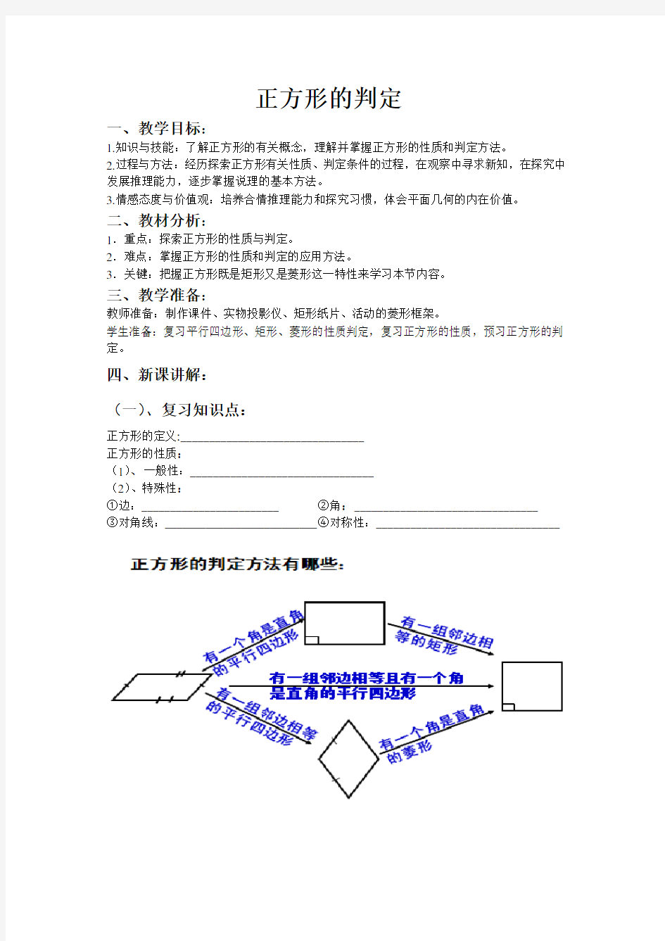 正方形的性质与判定教案