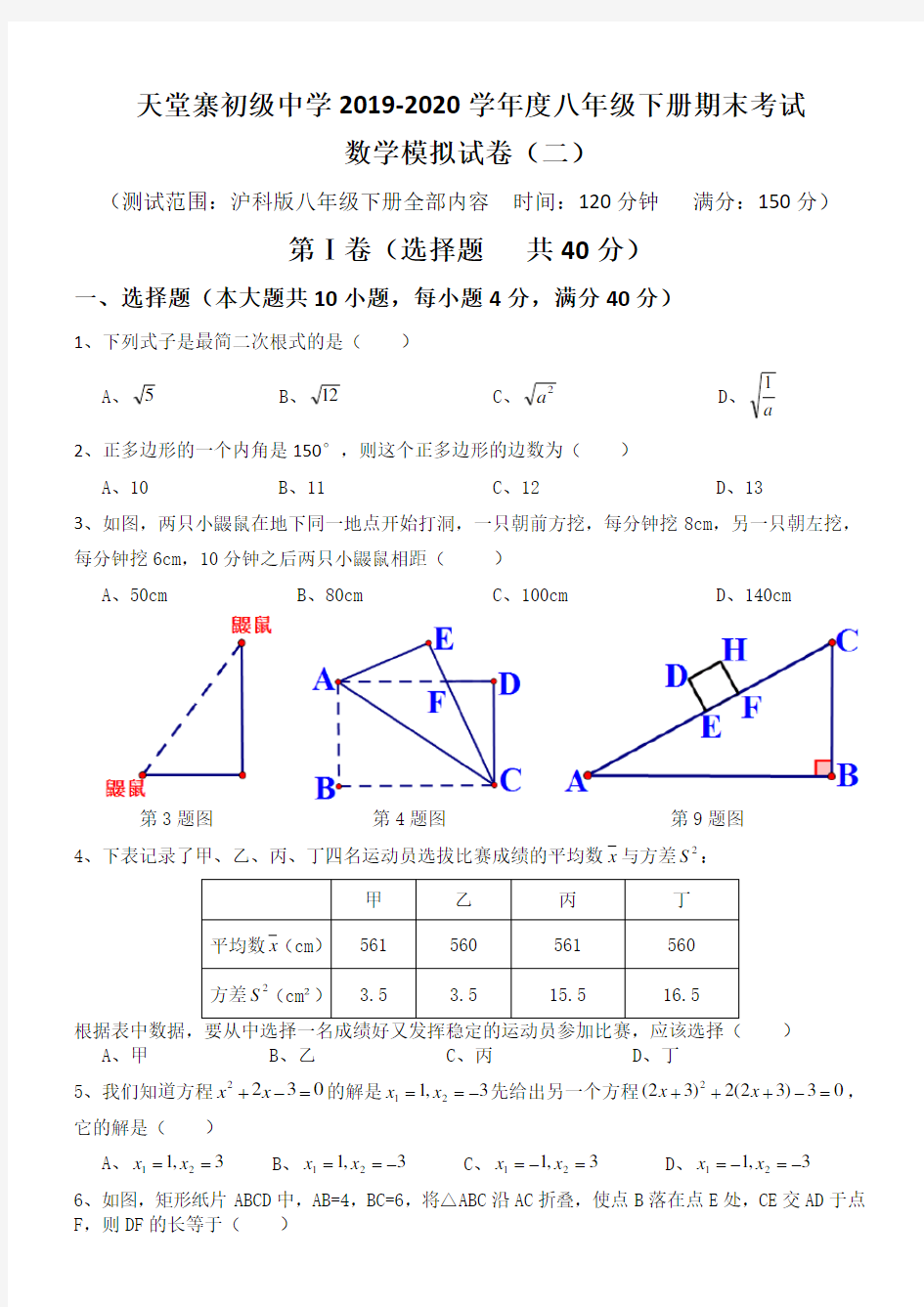 安徽省天堂寨初级中学2019-2020学年度八年级期下学期末考试模拟试题(二)