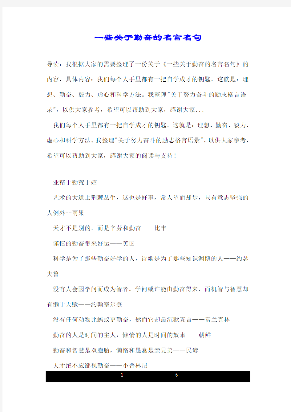 一些关于勤奋的名言名句