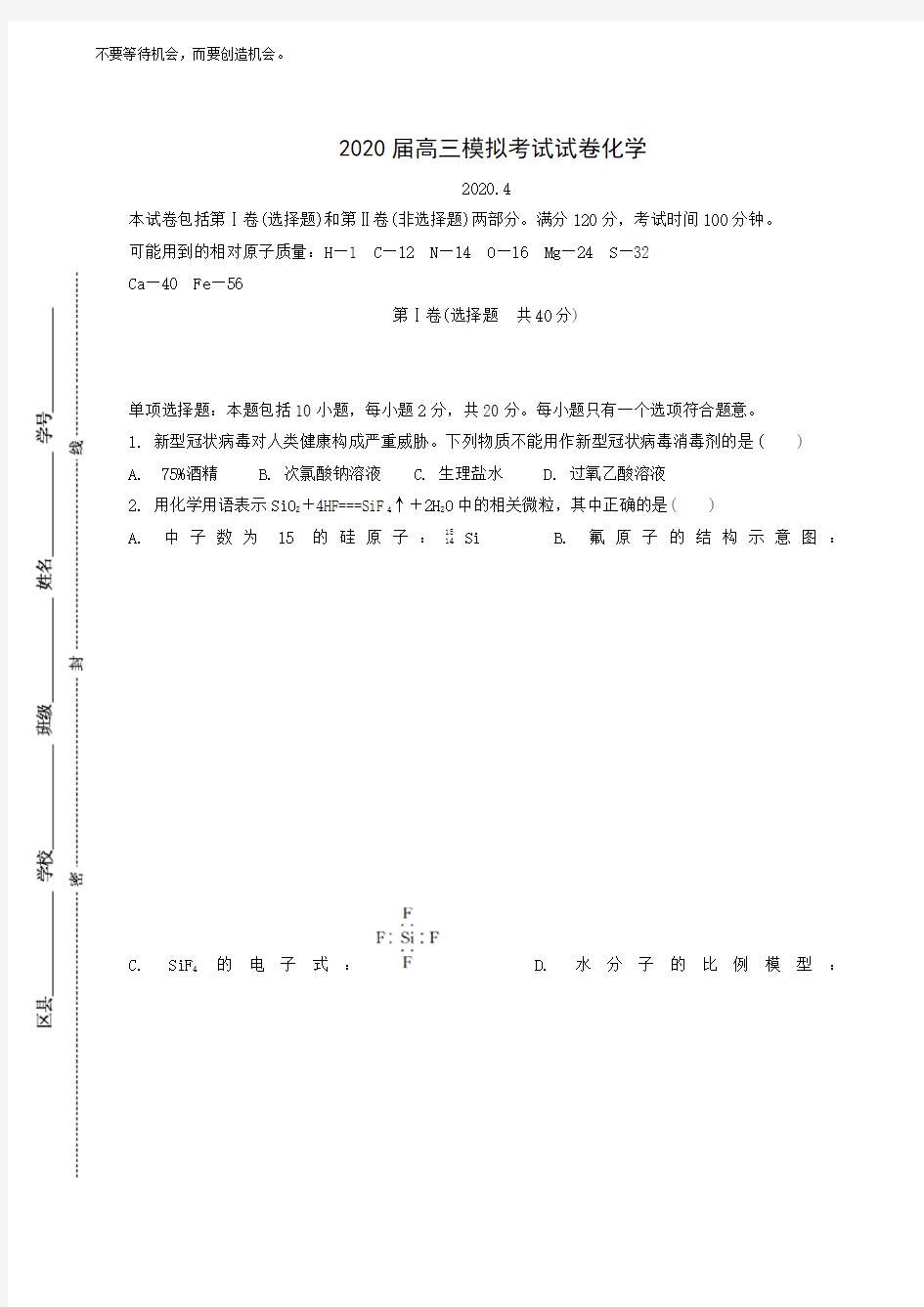 江苏省2020届高三第二次模拟考试化学试题