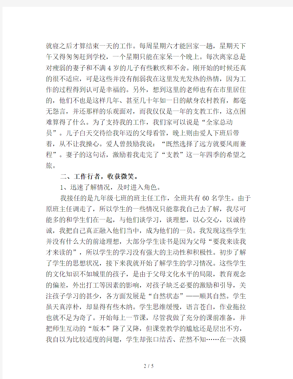 2019年教师个人支教工作总结