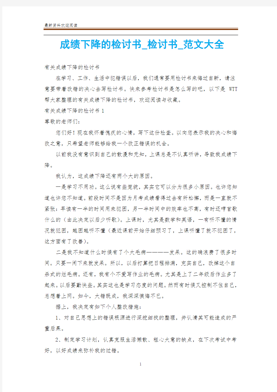 成绩下降的检讨书_检讨书_范文大全