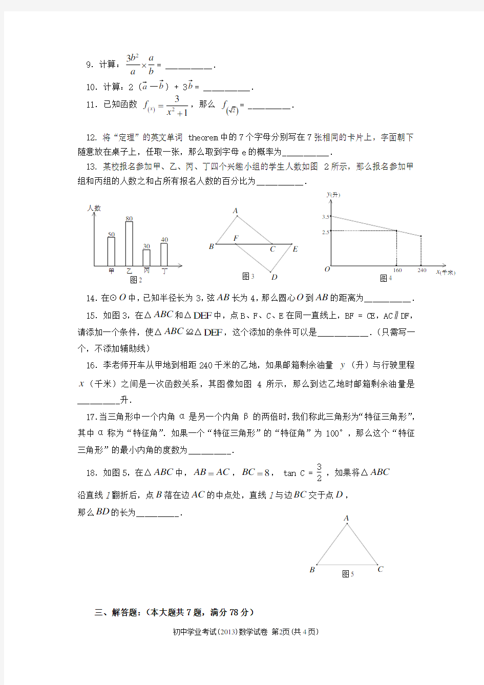 2013年上海市中考数学试卷及答案