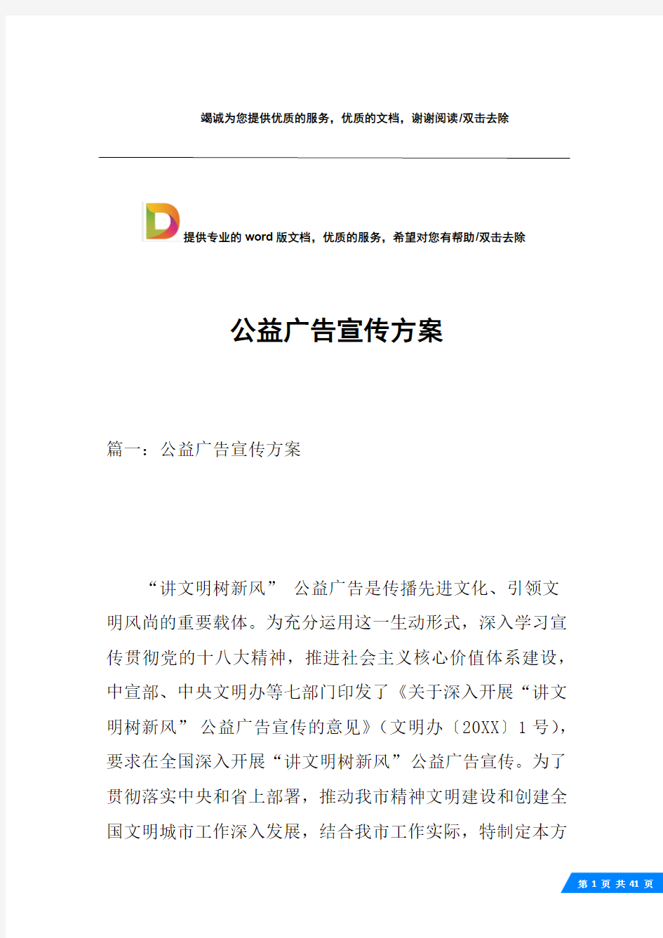 公益广告宣传方案