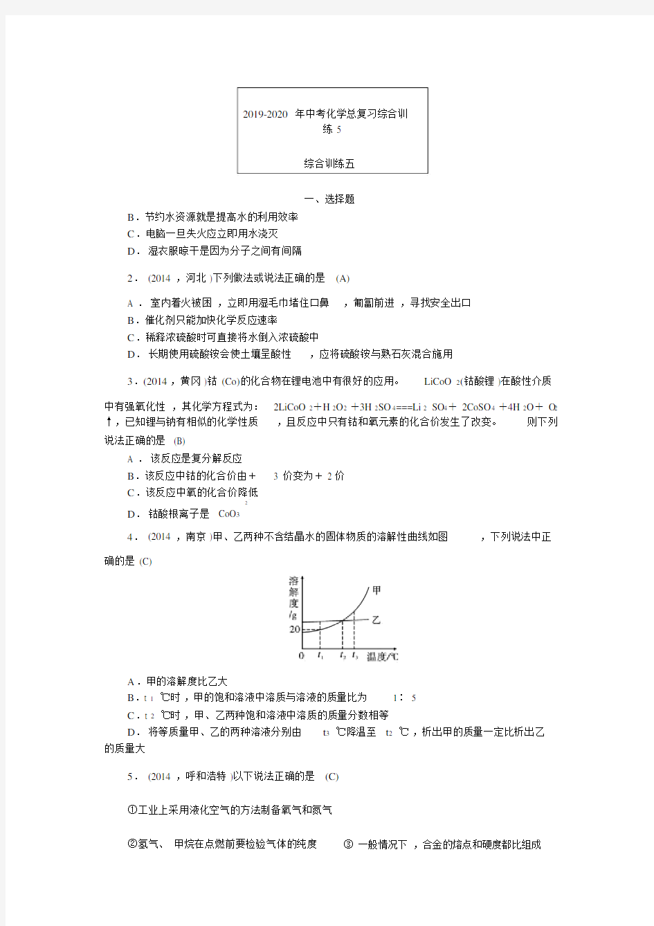 2019-2020年中考化学总复习综合训练5.docx