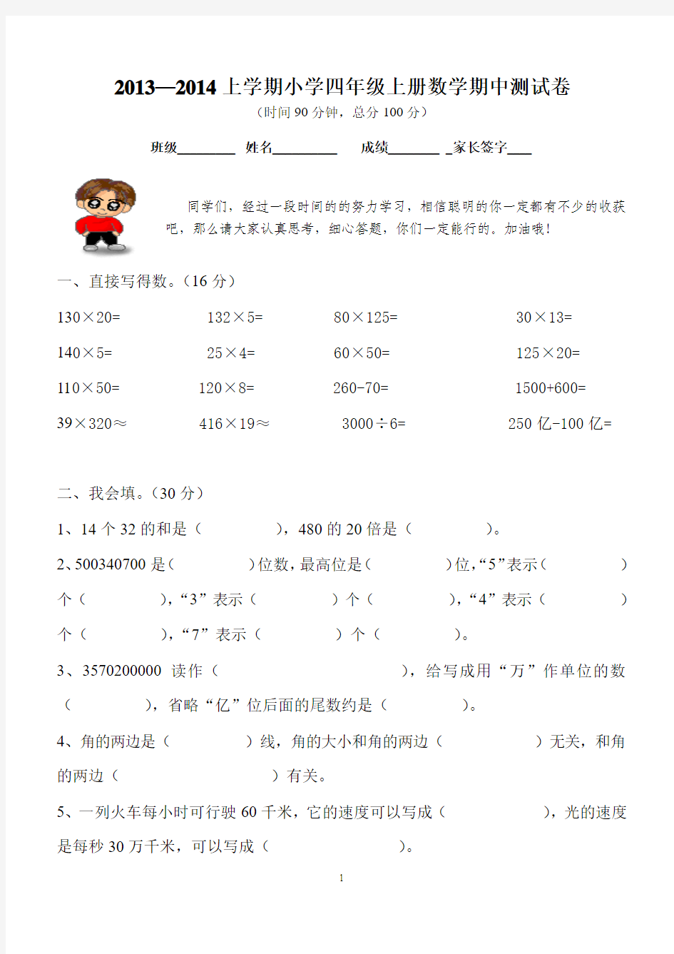 四年级数学期中测试卷(含答案)