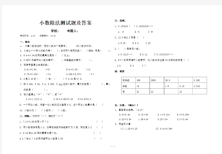 小数除法测试题及答案