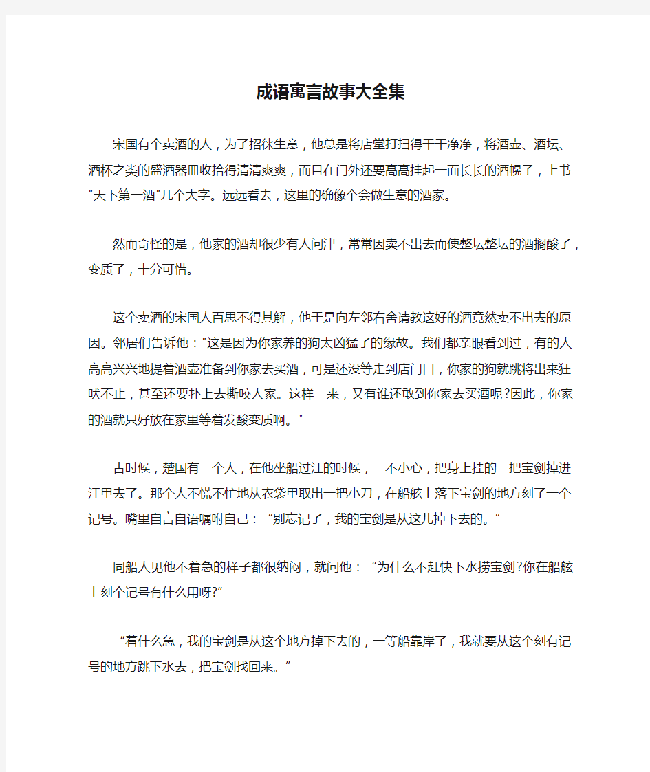 成语寓言故事大全集