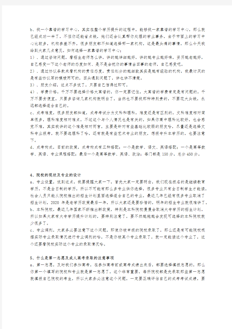 2020浙江省成人学历提升流程