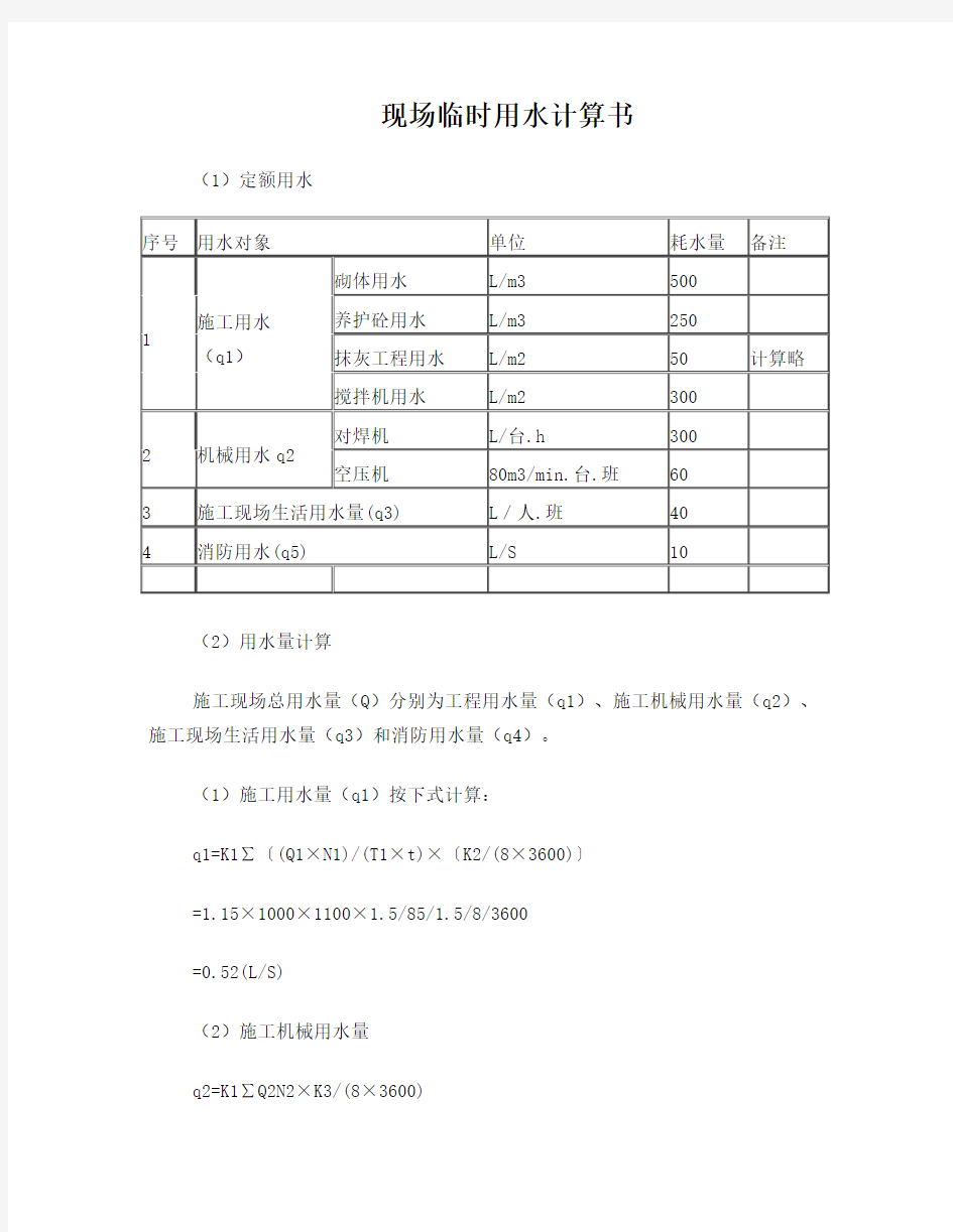 施工现场用水量计算