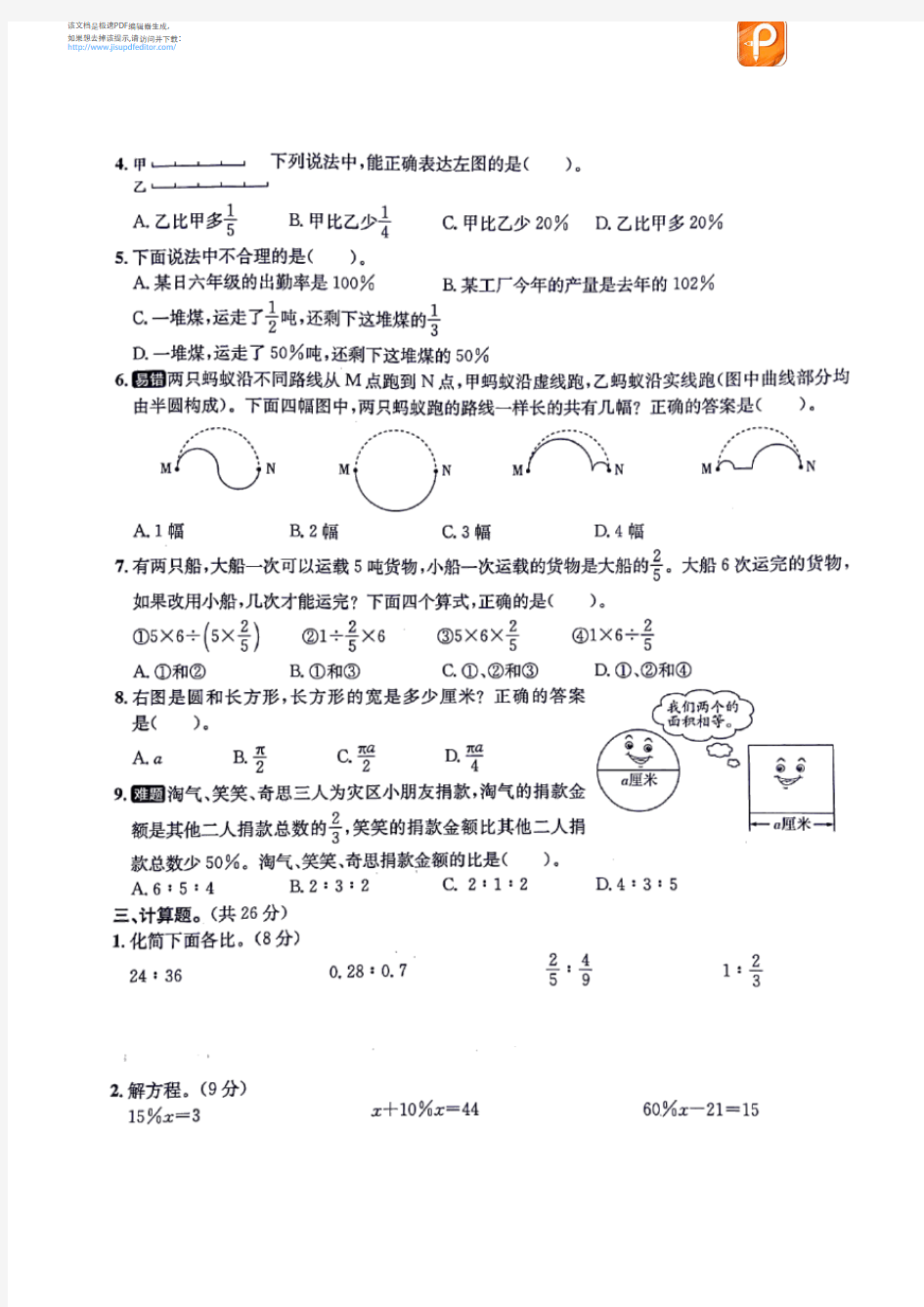 2016~2017年河西区六年级上学期数学期末试题(天津新东方整理)