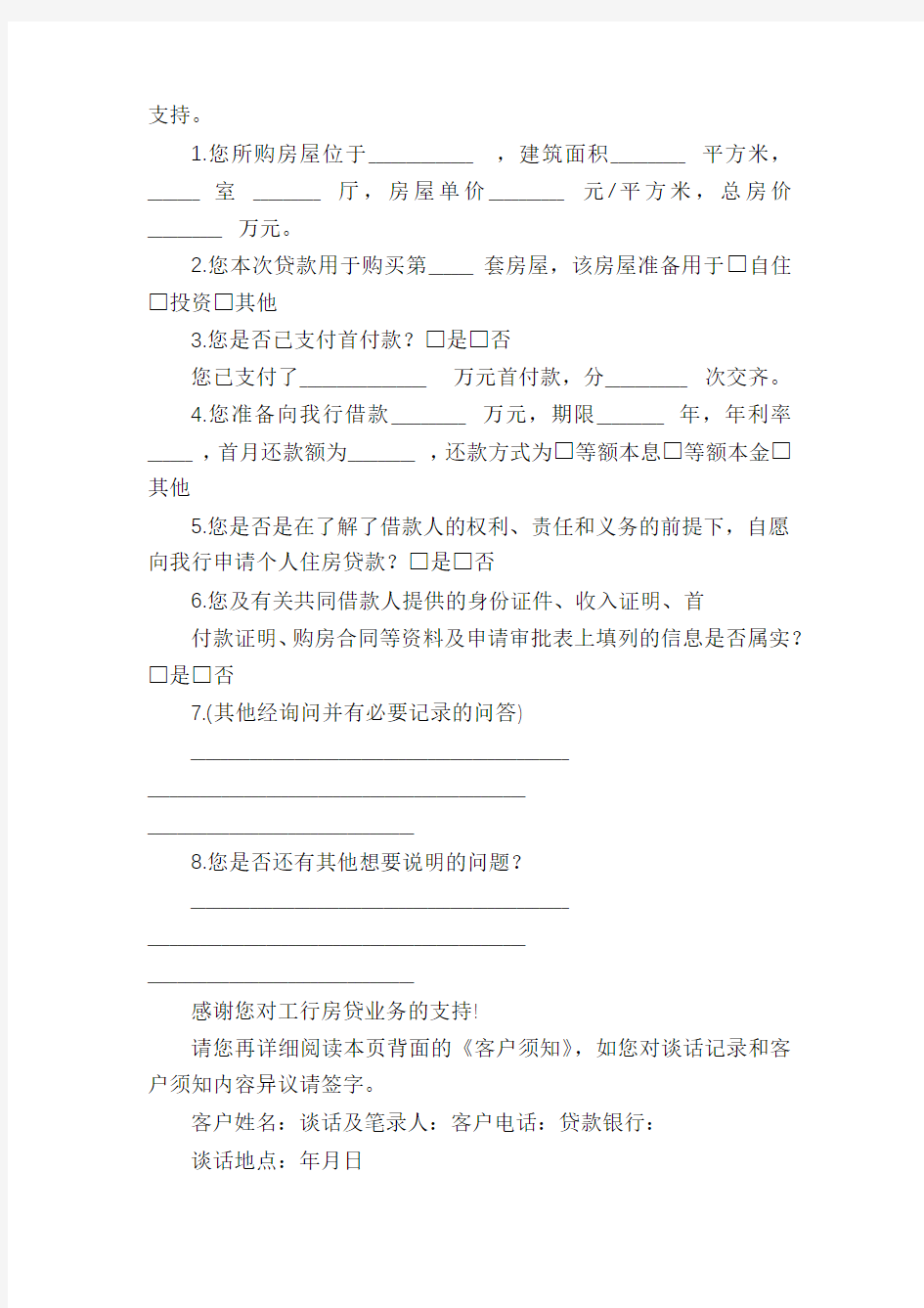 中国工商银行个人住房贷款申请审批表