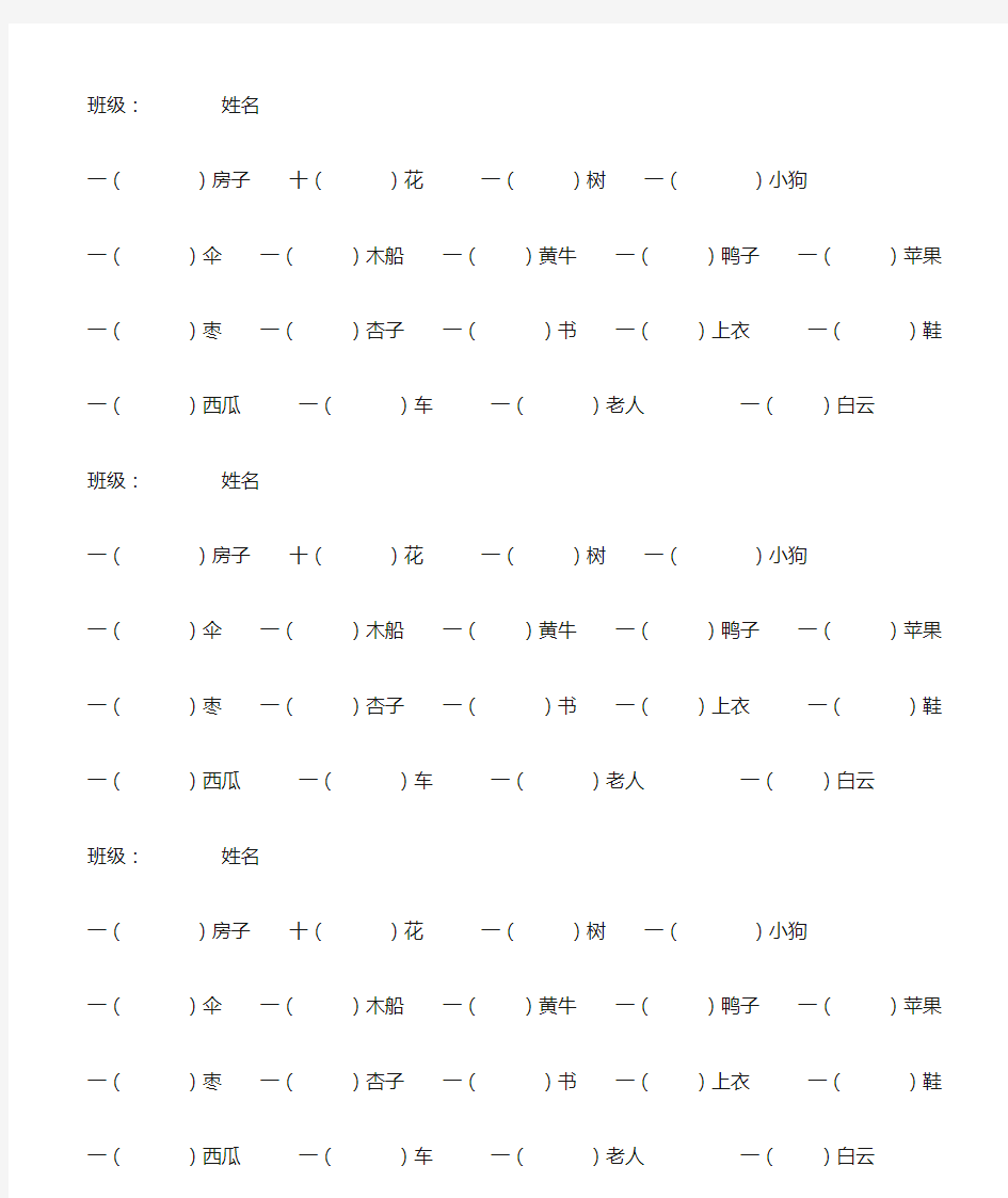 人教版一年级上册语文数量词