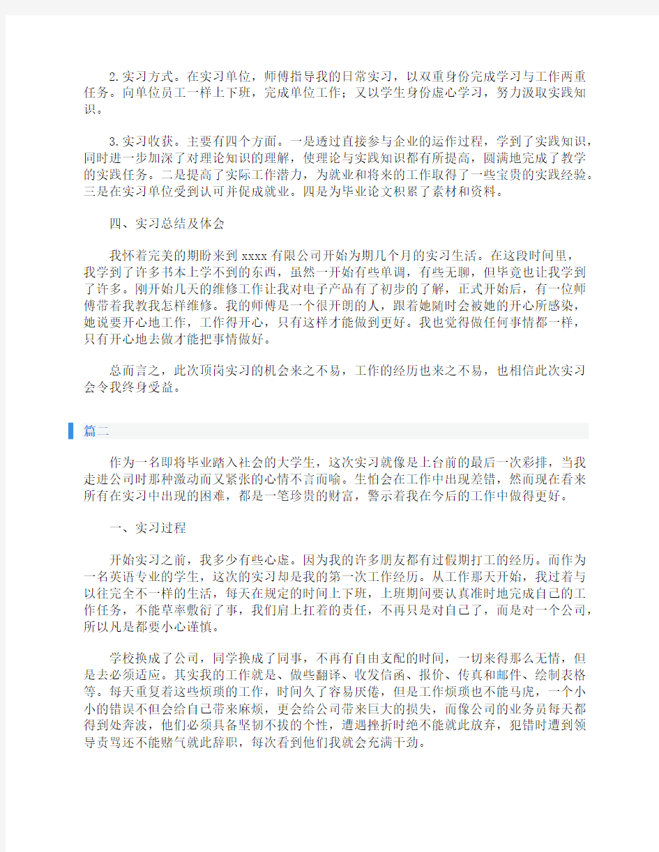 实习总结报告2000字三篇