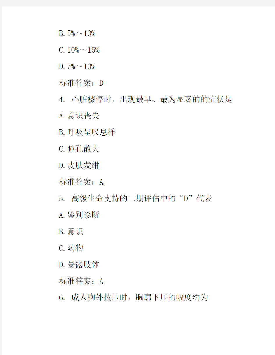 2018自考《急救护理学》模拟试题及答案