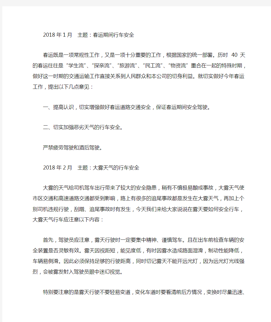 全个车辆道路运输货运安全学习会议记录主题都有