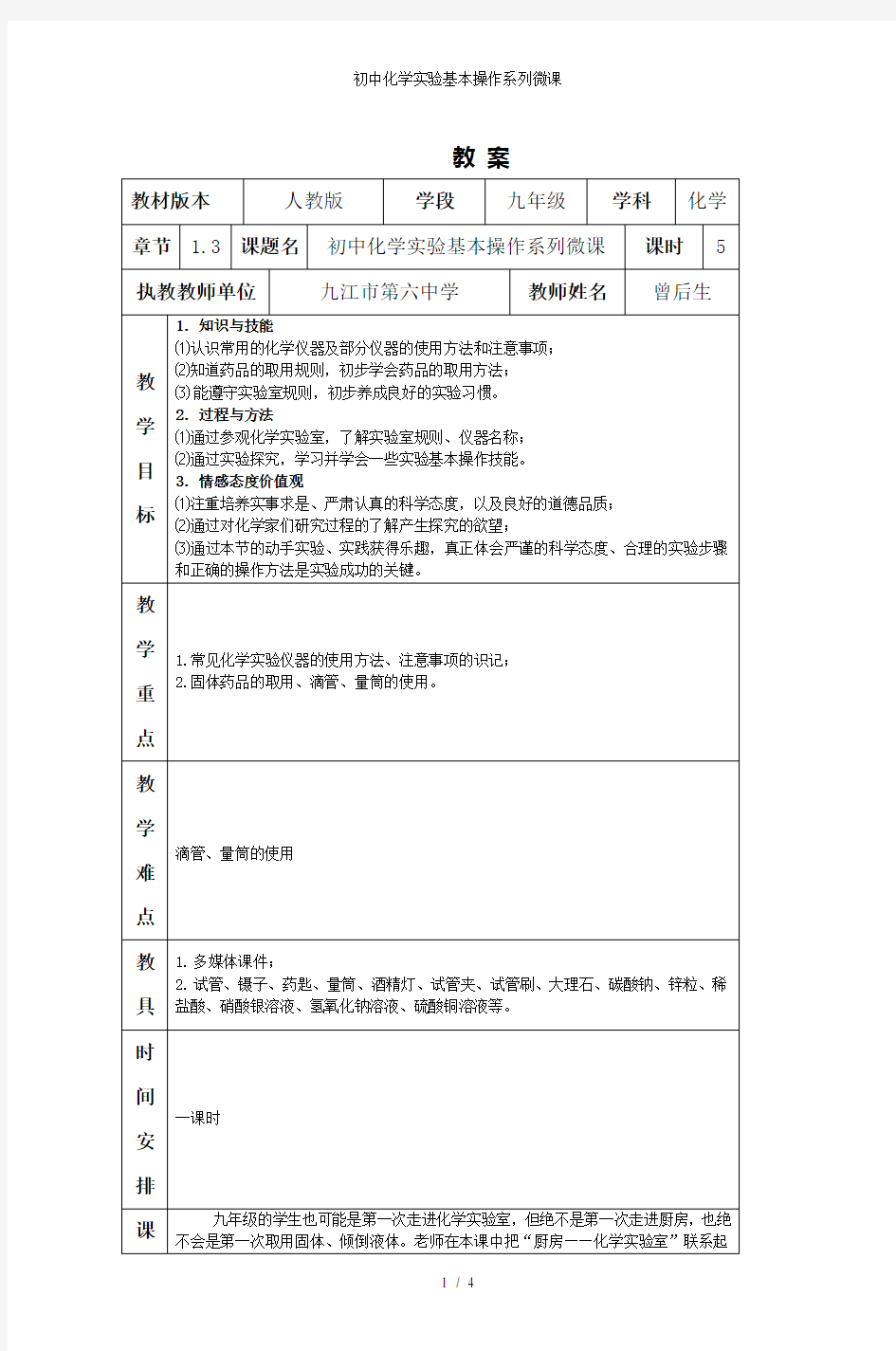 初中化学实验基本操作系列微课