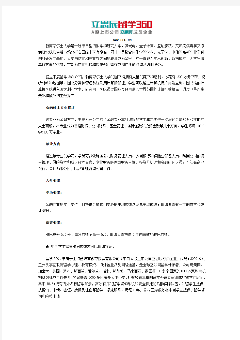 新南威尔士大学金融硕士课程