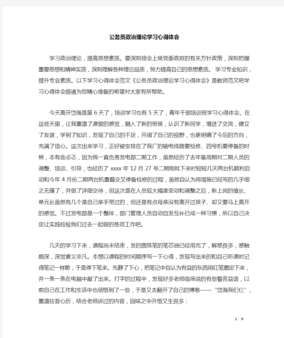 公务员政治理论学习心得体会