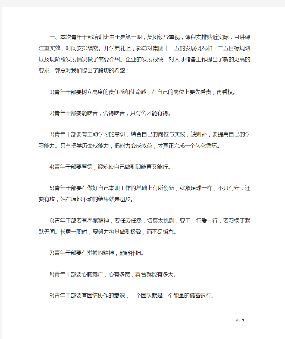 公务员政治理论学习心得体会