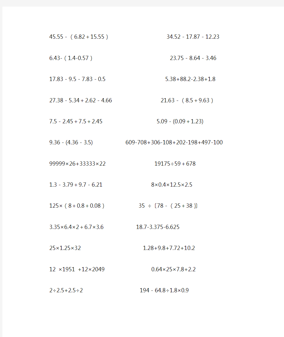 五年级下数学脱式计算