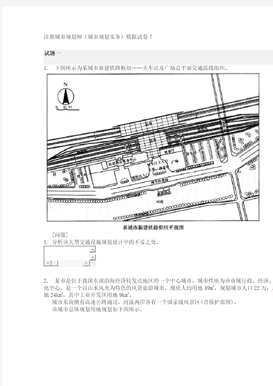 注册城市规划师(城市规划实务)模拟试卷7