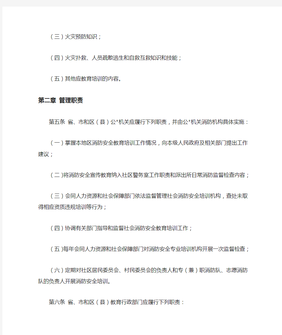 社会消防安全教育培训制度(最新)