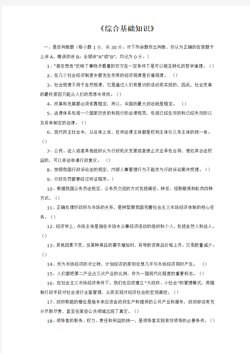 事业单位招聘《综合基础知识》考试试题(卷)及答案