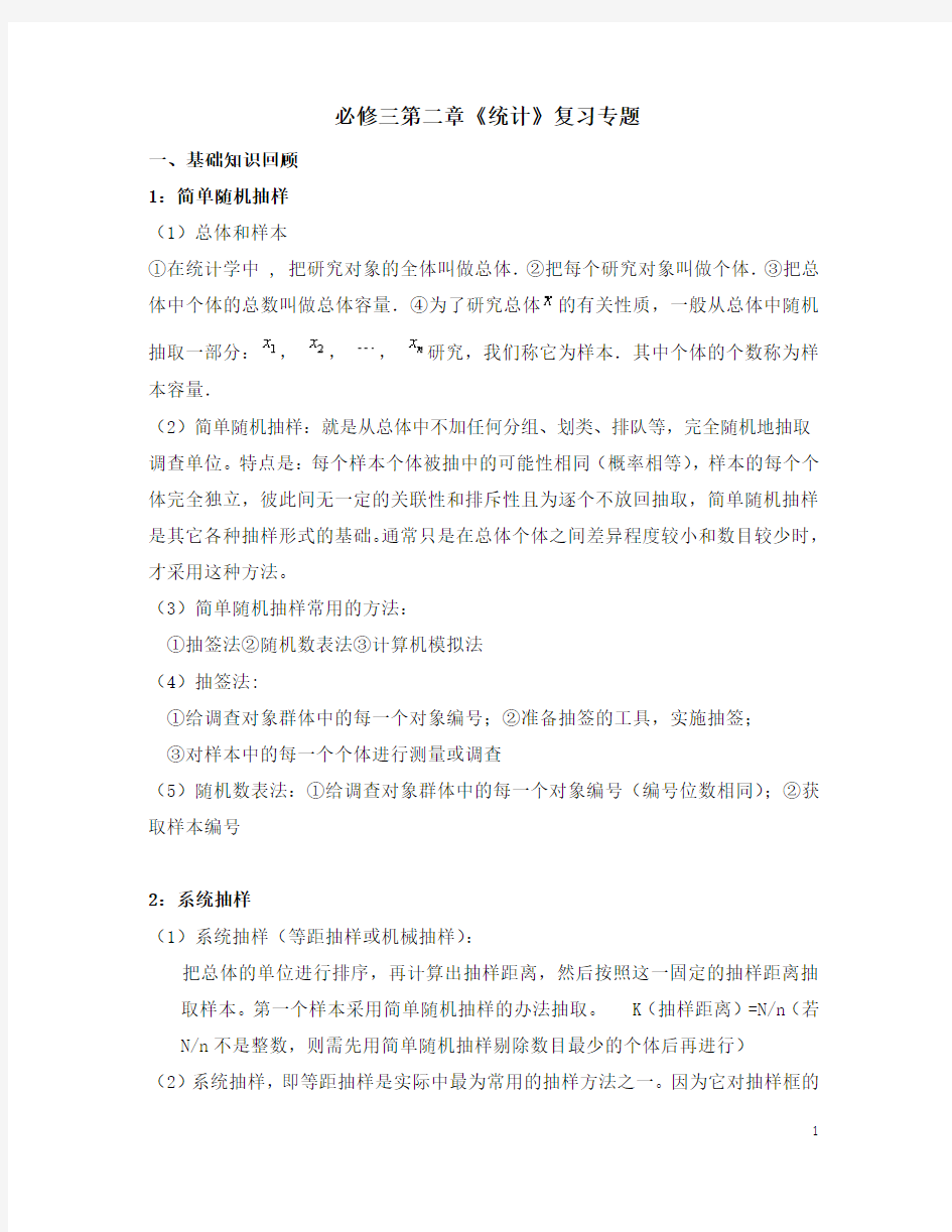 必修三第二章统计复习优秀教案