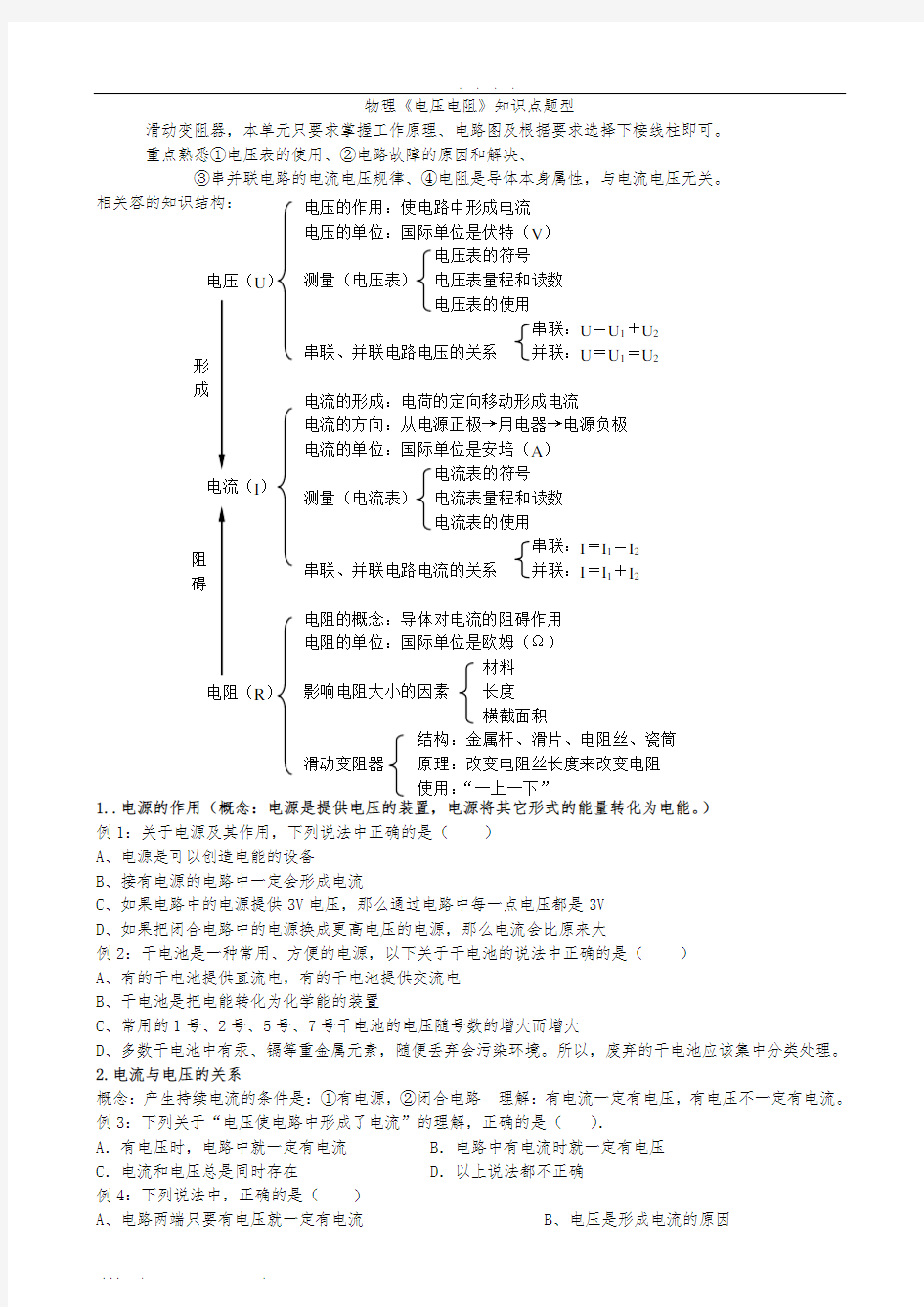 电压电阻知识点题型