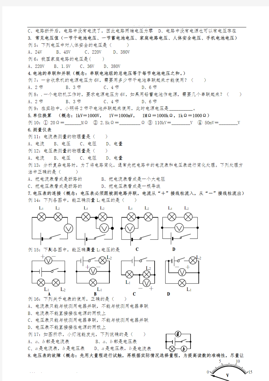 电压电阻知识点题型