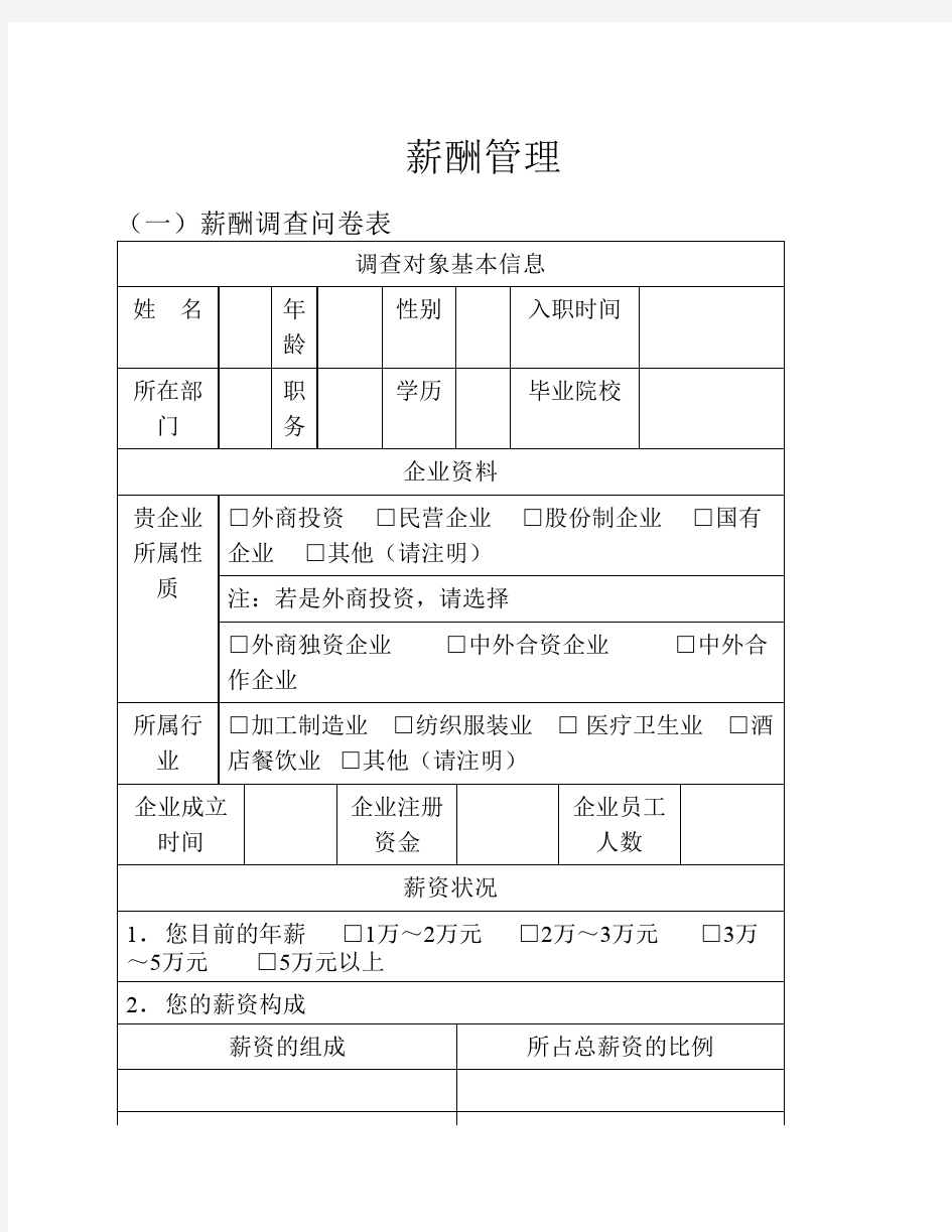 薪酬管理表格全集