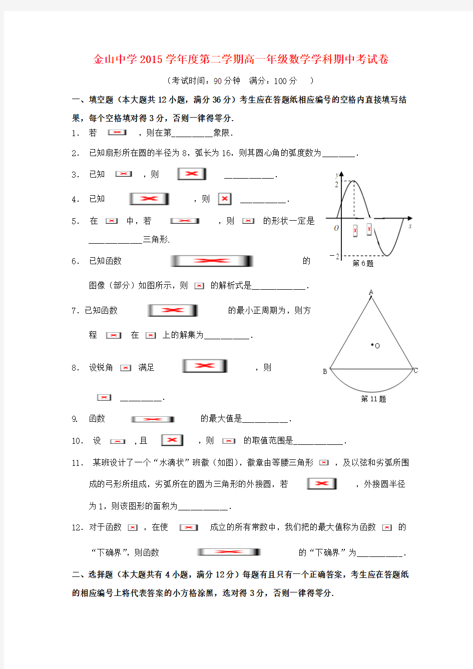 高一数学下学期期中试题