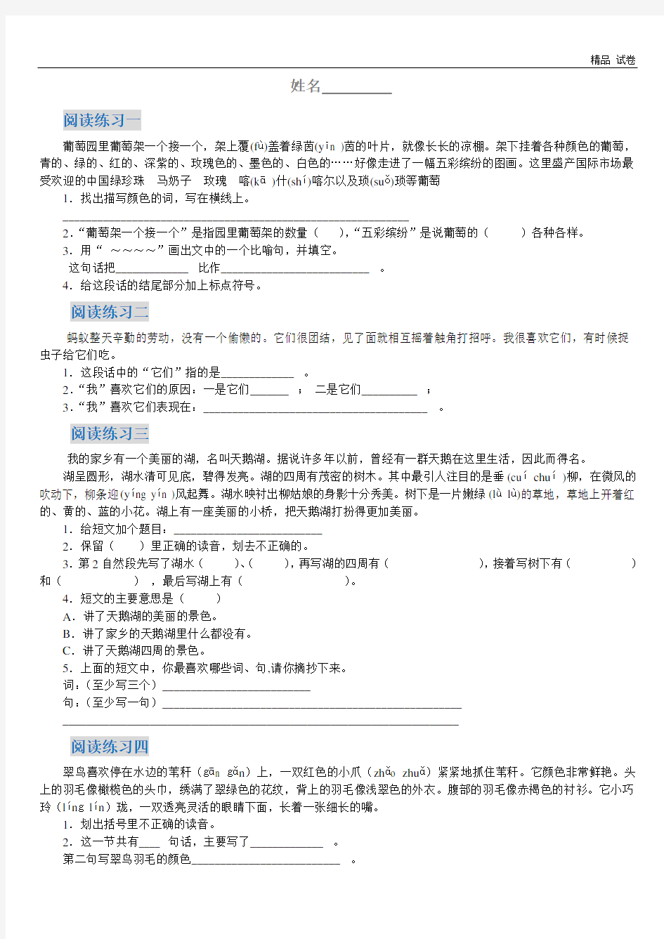 【二年级语文】二年级上册课外阅读练习题,暑假天天练!