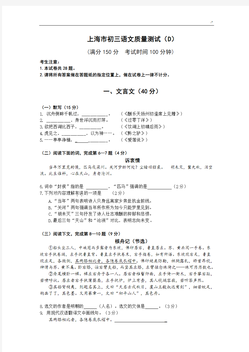 2018年度上海地区初三语文一模定稿D卷(含规范标准答案)
