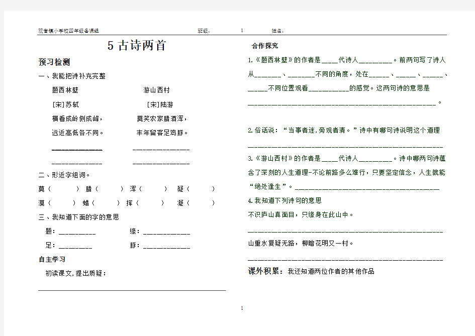 四语上学生用第二单元 导学案