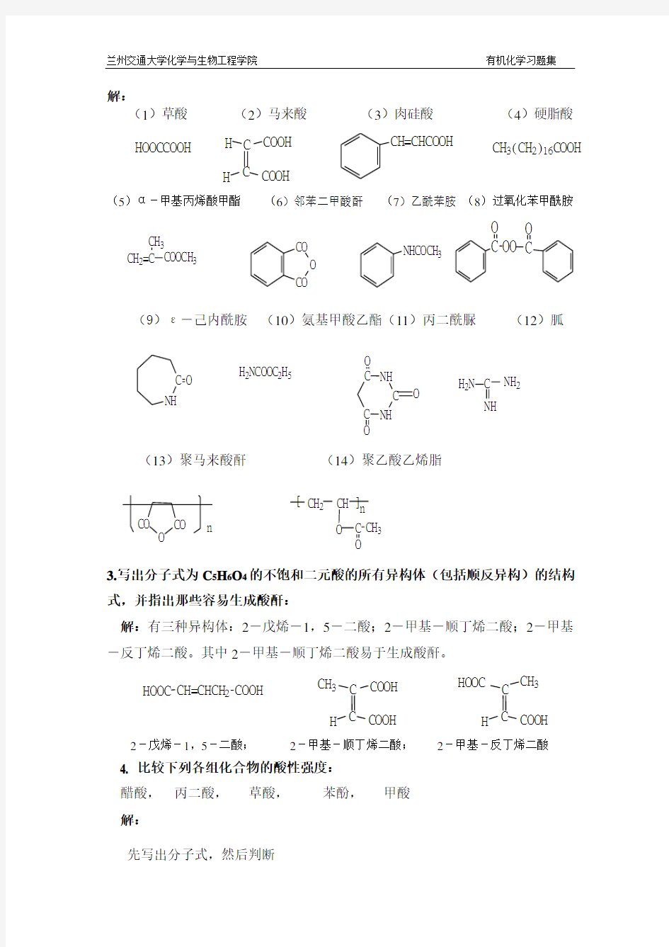 第十三章羧酸及其衍生物