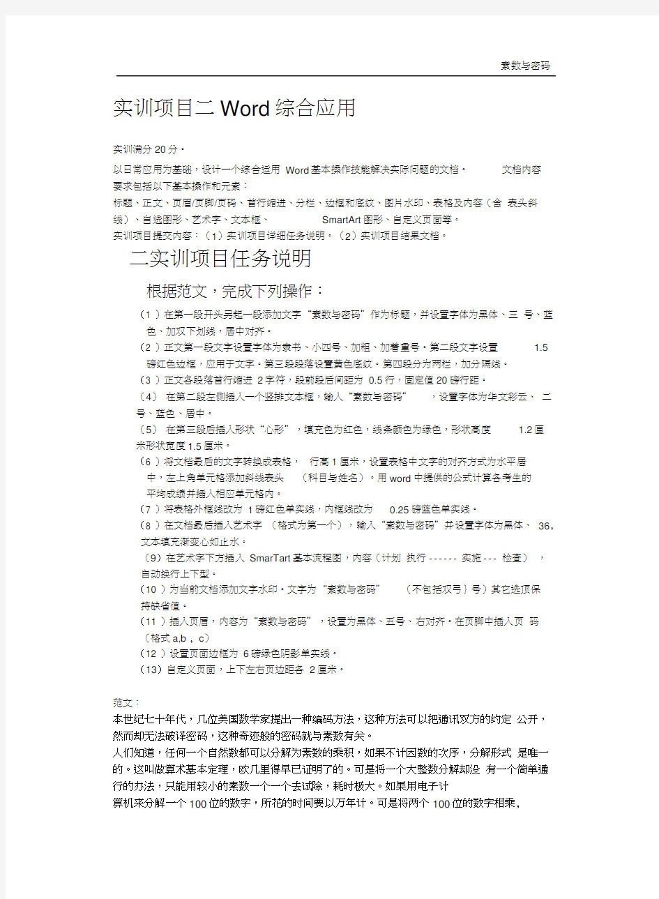 实训项目二Word综合应用