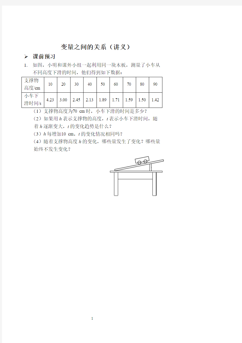 变量之间的关系(讲义作业及答案)