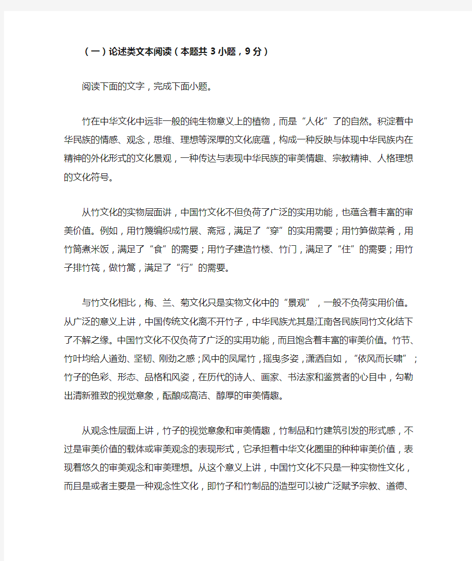 高中语文论述类文本阅读练习及答案