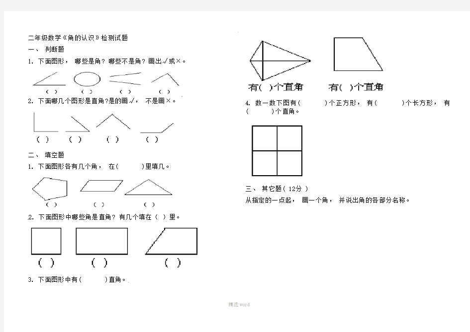 二年级数学-角的认识练习题