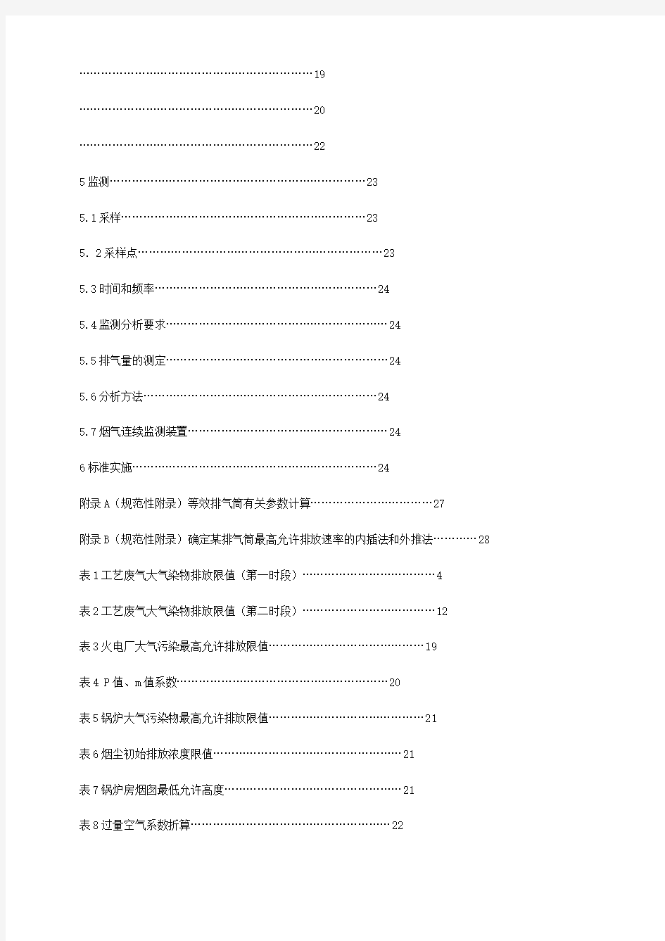 广东省地方标准大气污染物排放限值