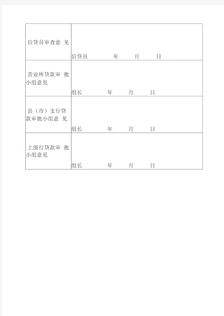 新版中国农业银行借款申请书